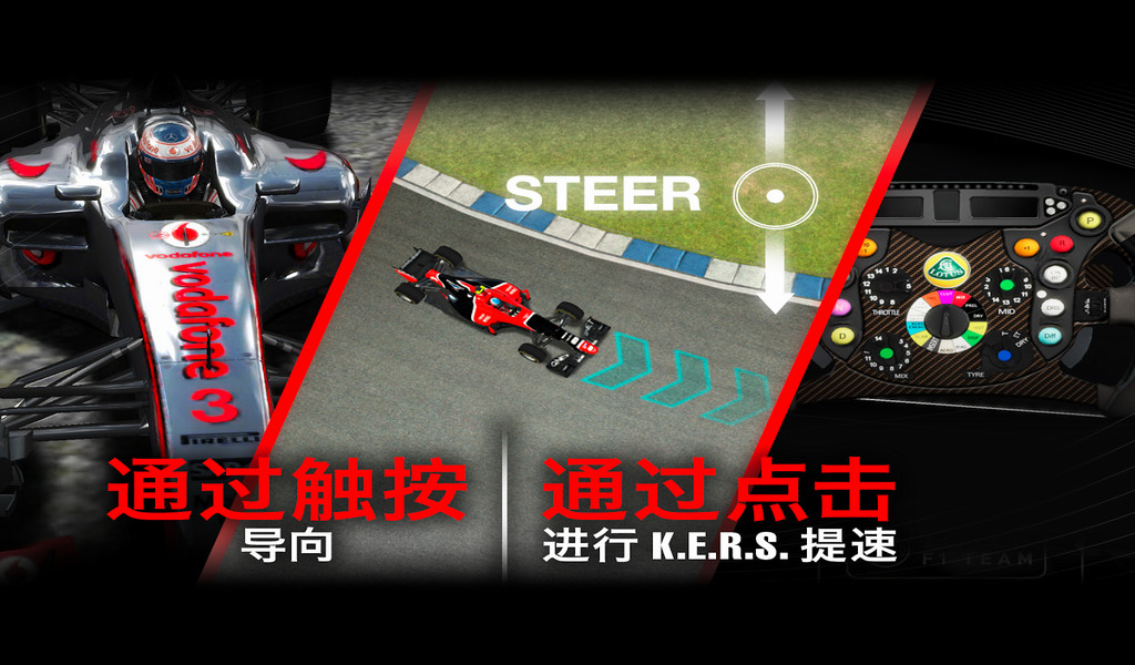 F1挑战赛2018最新版截图0