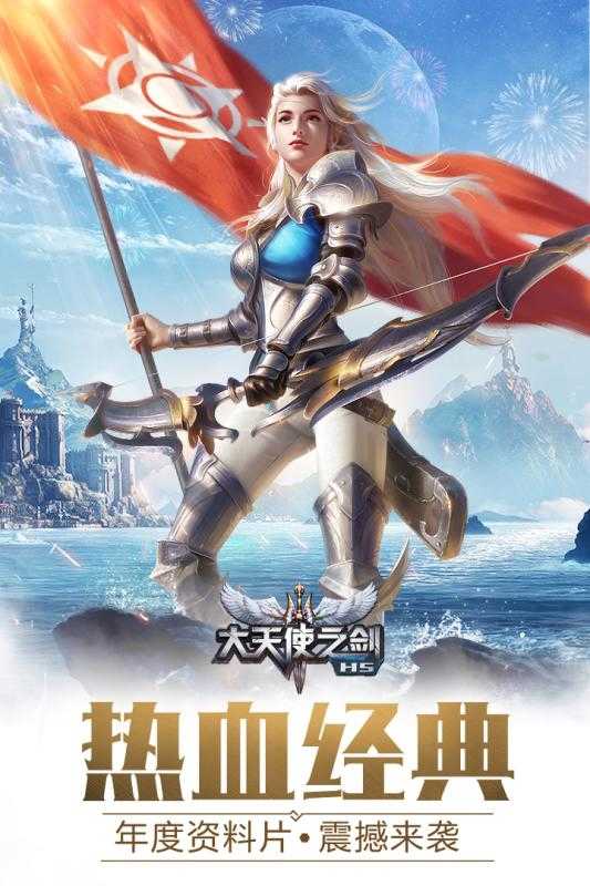 大天使宝剑红包版