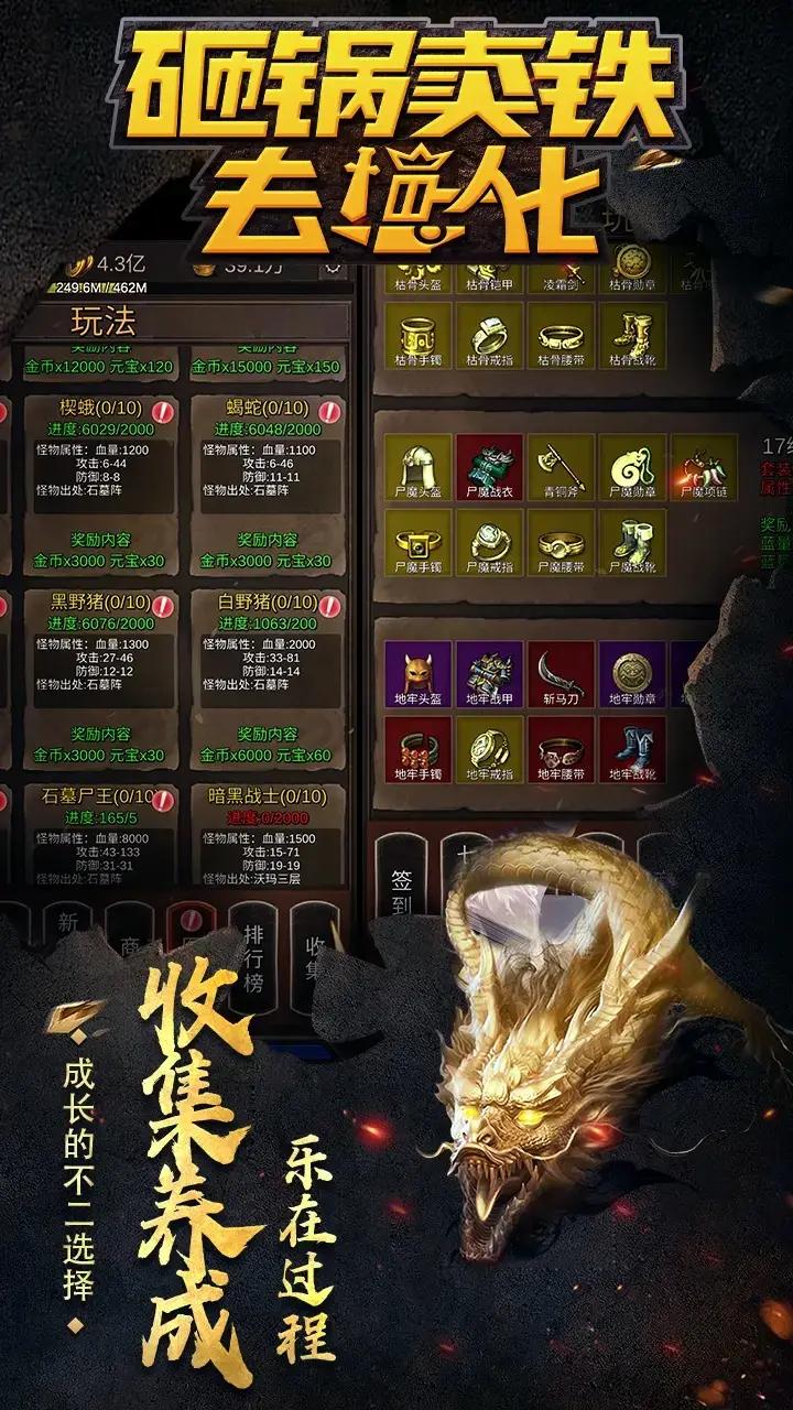 砸锅卖铁去强化截图0