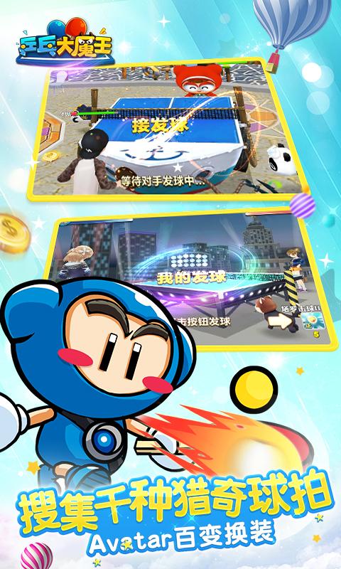 乒乓大魔王截图2