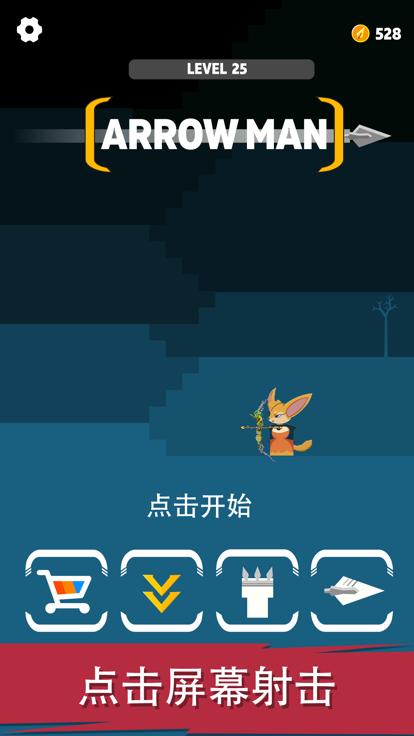 神弓之箭截图1