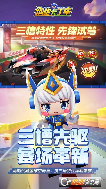 跑跑卡丁车手机版官方最新版 v1.18.2 安卓版