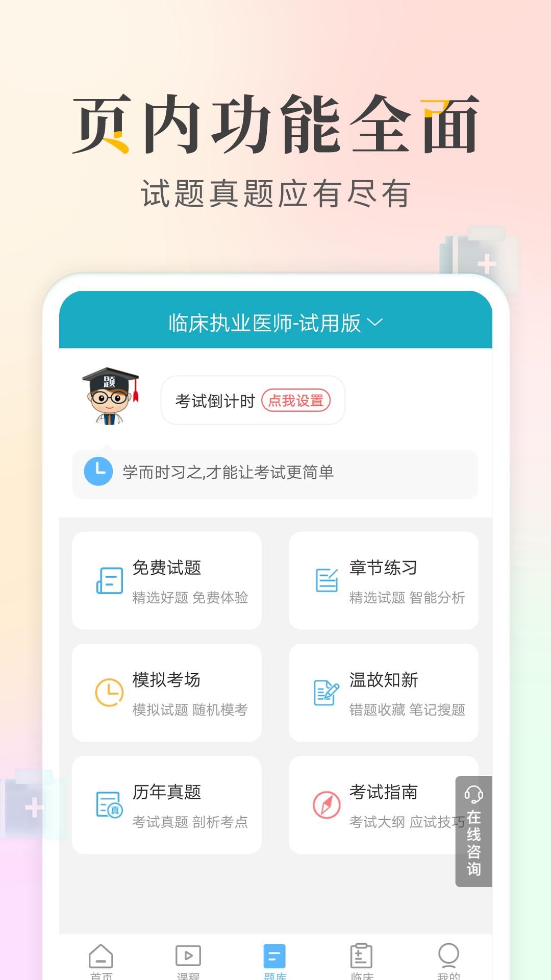 执业医师考试宝典 v2.0.5