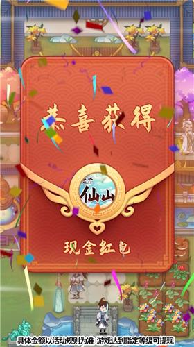 世外仙山截图1