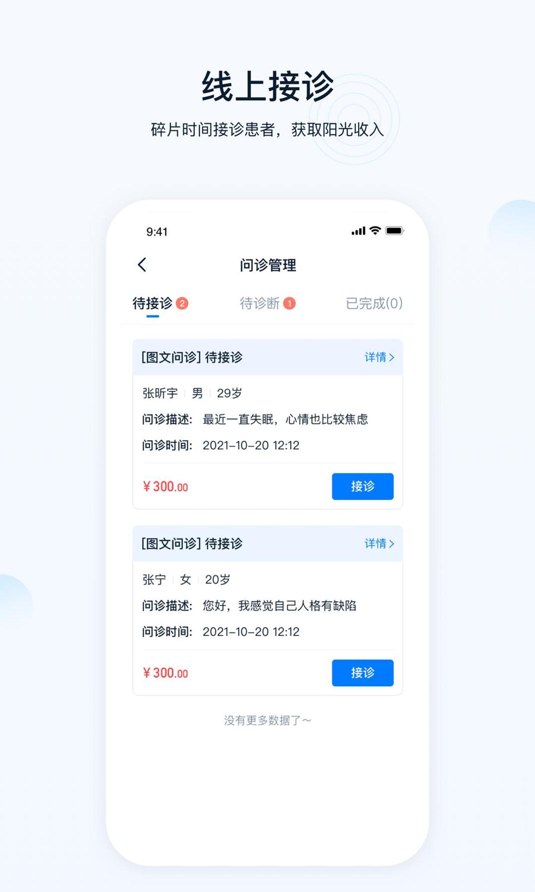 壹点灵医生截图0