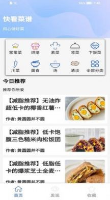 快看菜谱截图2
