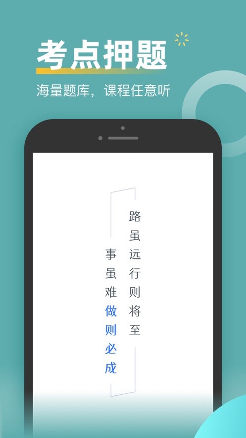 自考考题库截图2
