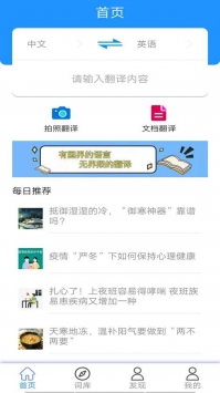 hello翻译 v2.0.5