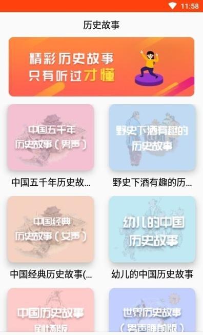 历史故事之家.jpg