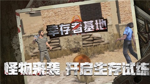 幸存者基地 V 1.0