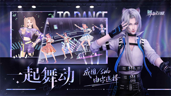 舞动星闪耀 官服截图2