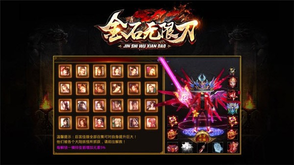 金石无限刀截图1
