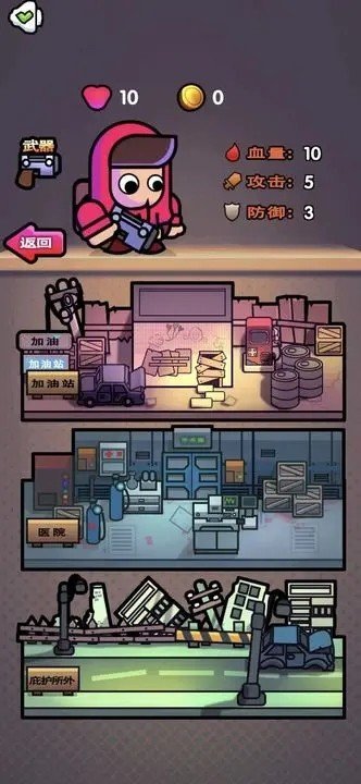 最后的避难所中文版 v1.0