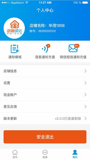 邮趣驿站截图0