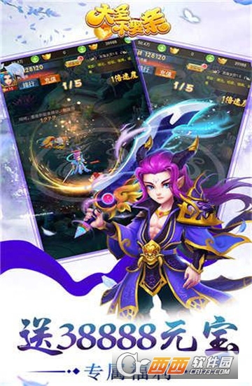 大圣不娶亲手游 v1.0.0安卓版