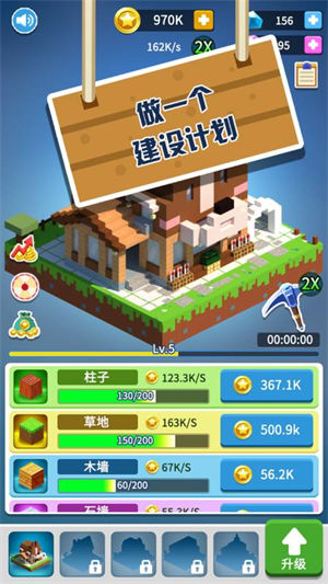 盖个大房子解锁版截图2