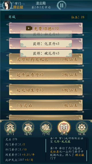 乱世修真门免广告版下载