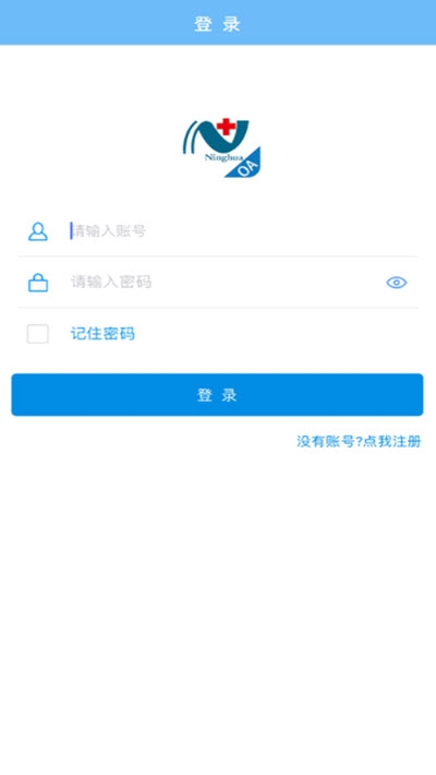 宁化县总医院OA系统 版本：v0.0.3