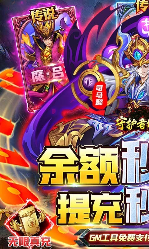 守护者传说返利版截图0