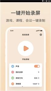 轻映录屏截图0