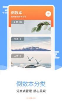 纪念日倒数日截图2