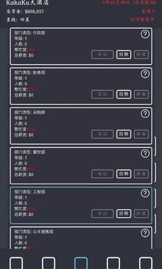 模拟经营我的酒店2.5截图2