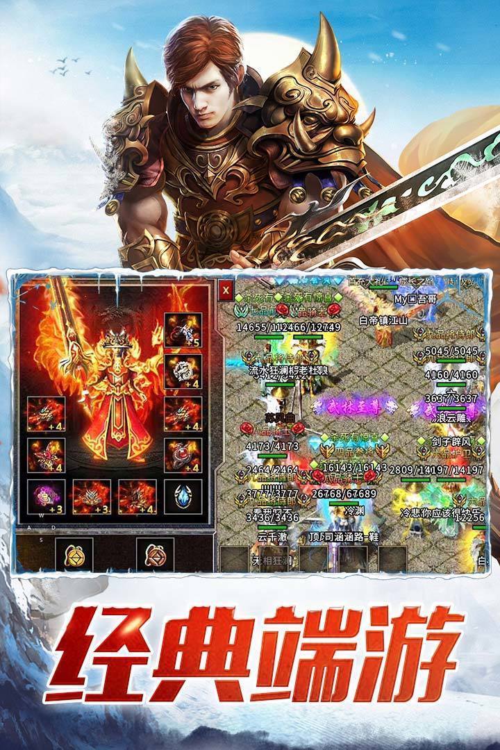 冰雪传奇荣耀版 v1.0