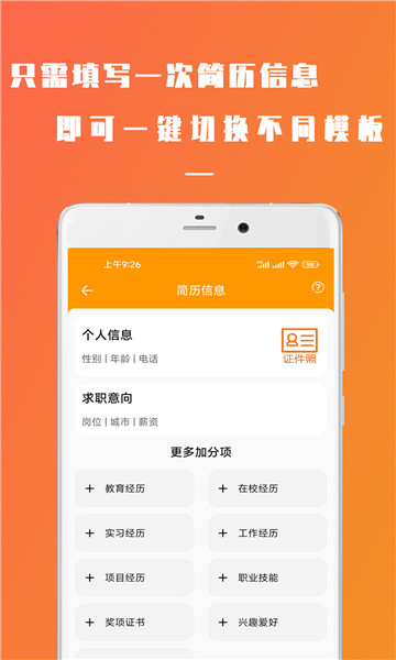 简易简历截图0