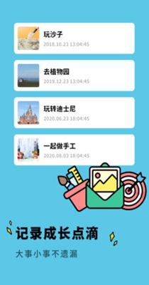 亲子生活相册截图1