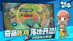 奇葩大作战截图1