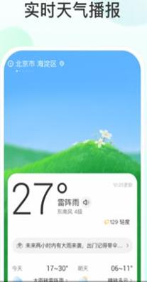 飞星天气截图1