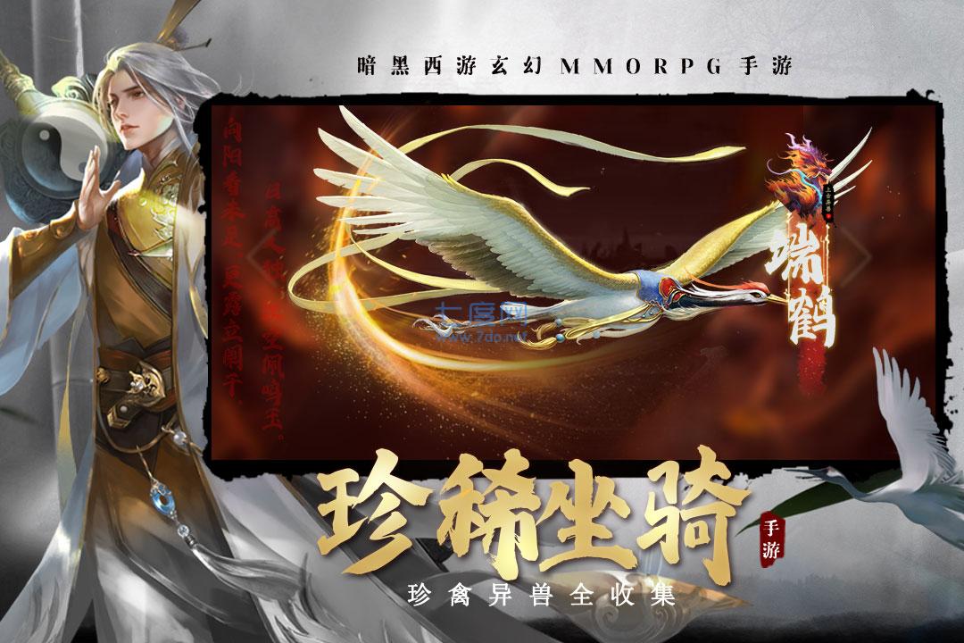 洪荒西行录截图2