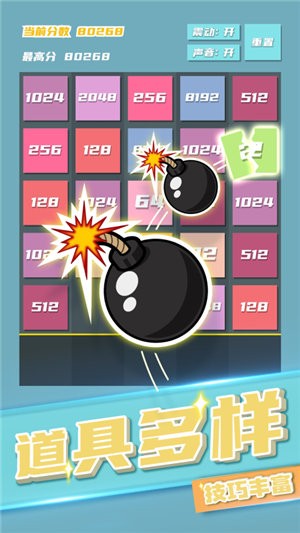 2048方块射击截图1