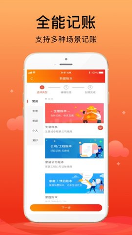 合伙记账本
