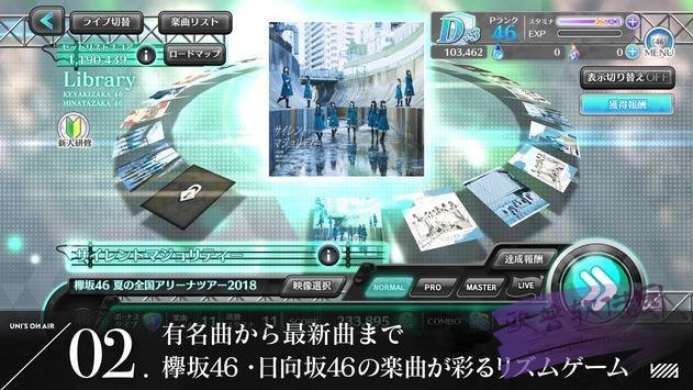 樱坂46 中文版截图2
