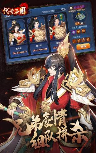 代号三国手游截图2