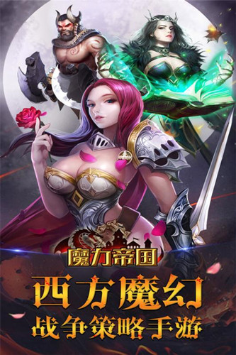 魔力帝国