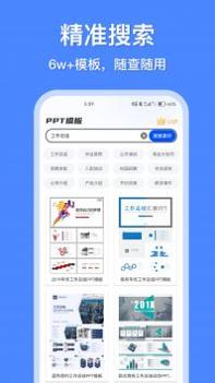 办公模板王截图2