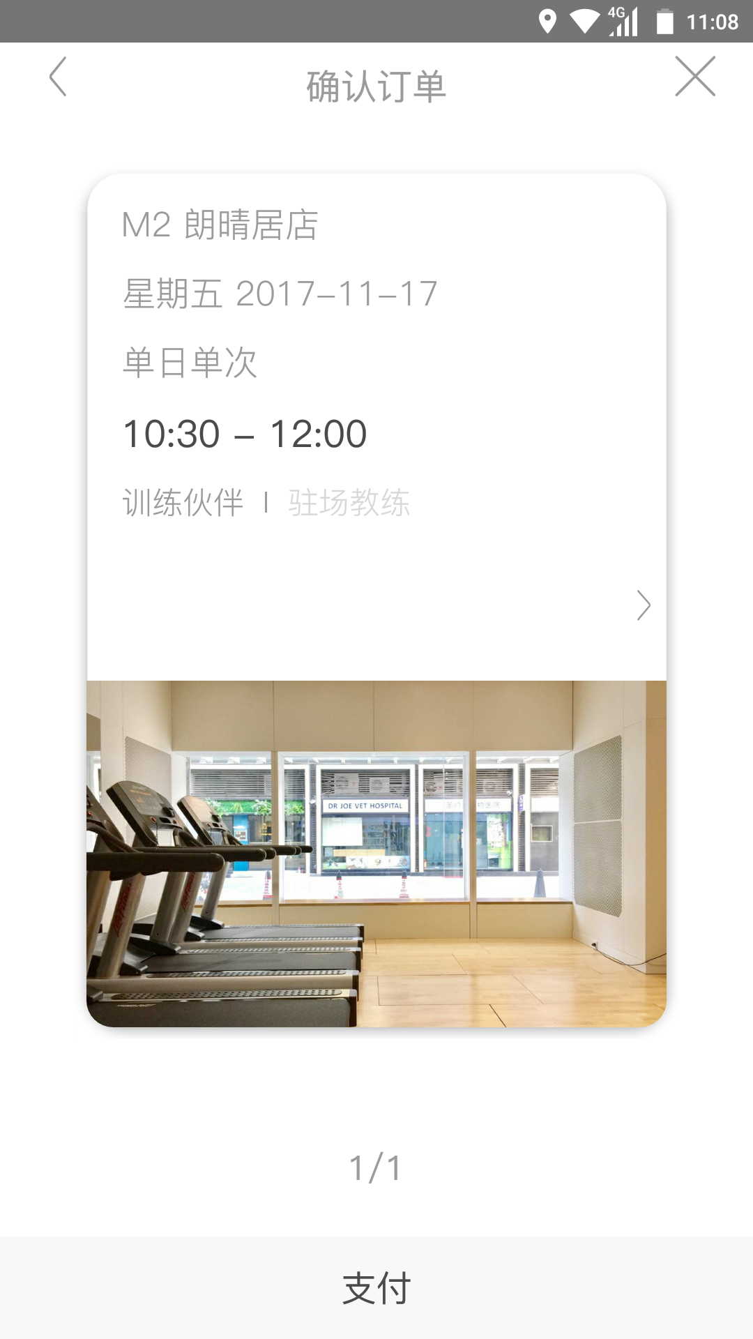 轻健身截图2