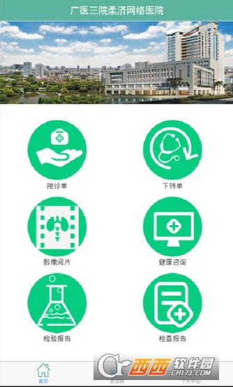 广医三院 版本：1.0手机