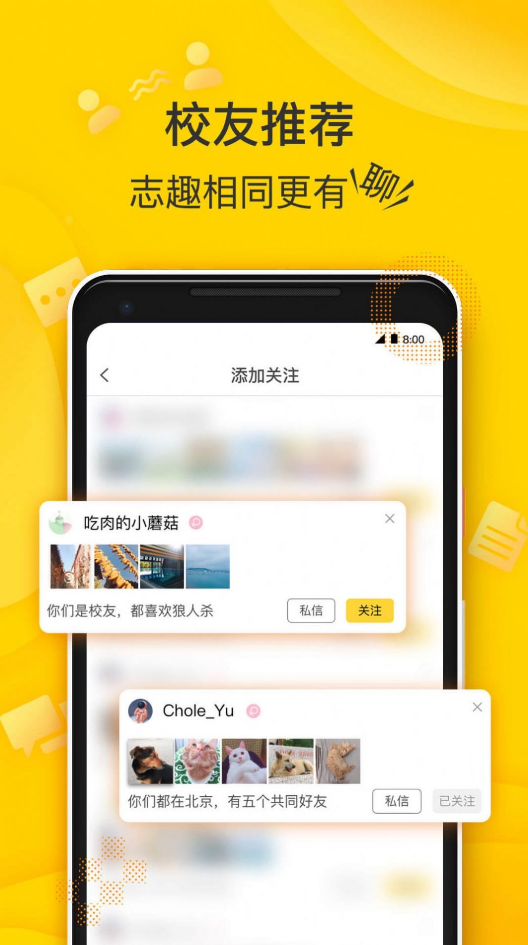 狐友交友软件安卓版app下载图片1