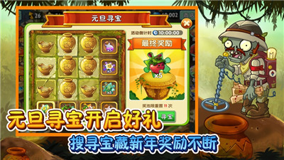 植物大战僵尸2元旦版