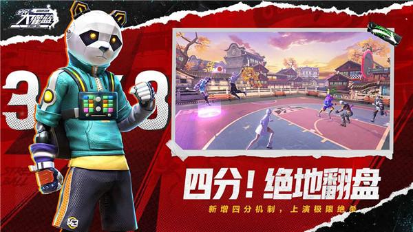 全民大灌篮公测版  v1.0.1