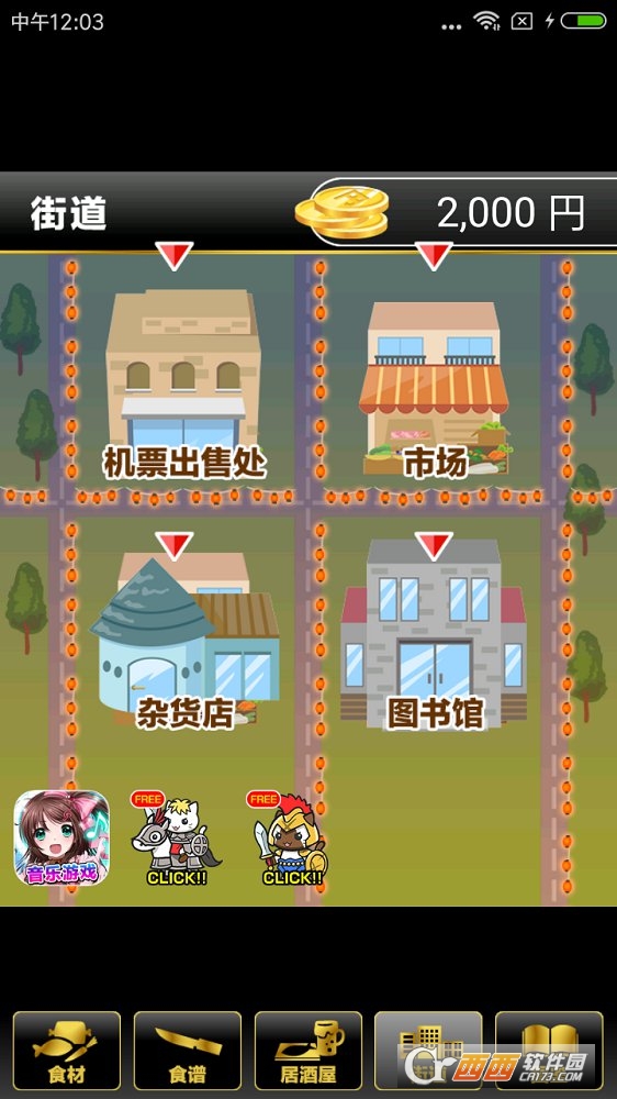 居酒屋达人 v1.0 安卓中文版