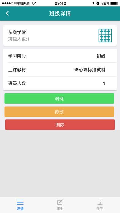 珠心算备课 v1.1.0