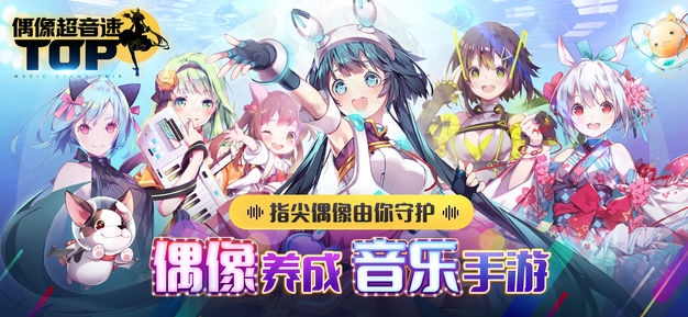 偶像超音速ios版截图0