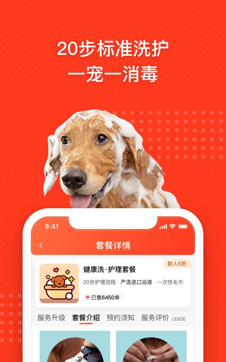 宠物家截图3