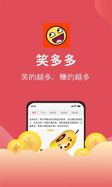 笑多多