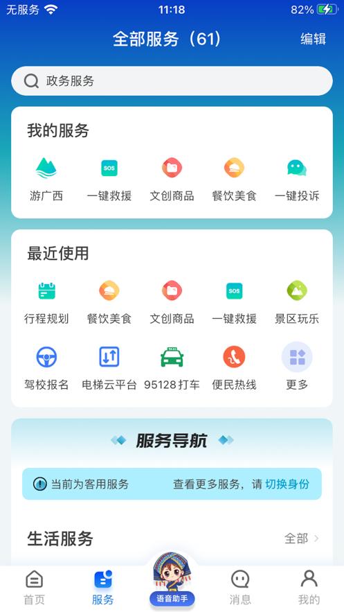 智桂通  v1.2.1