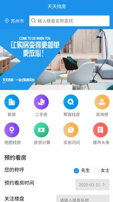天天找房截图0